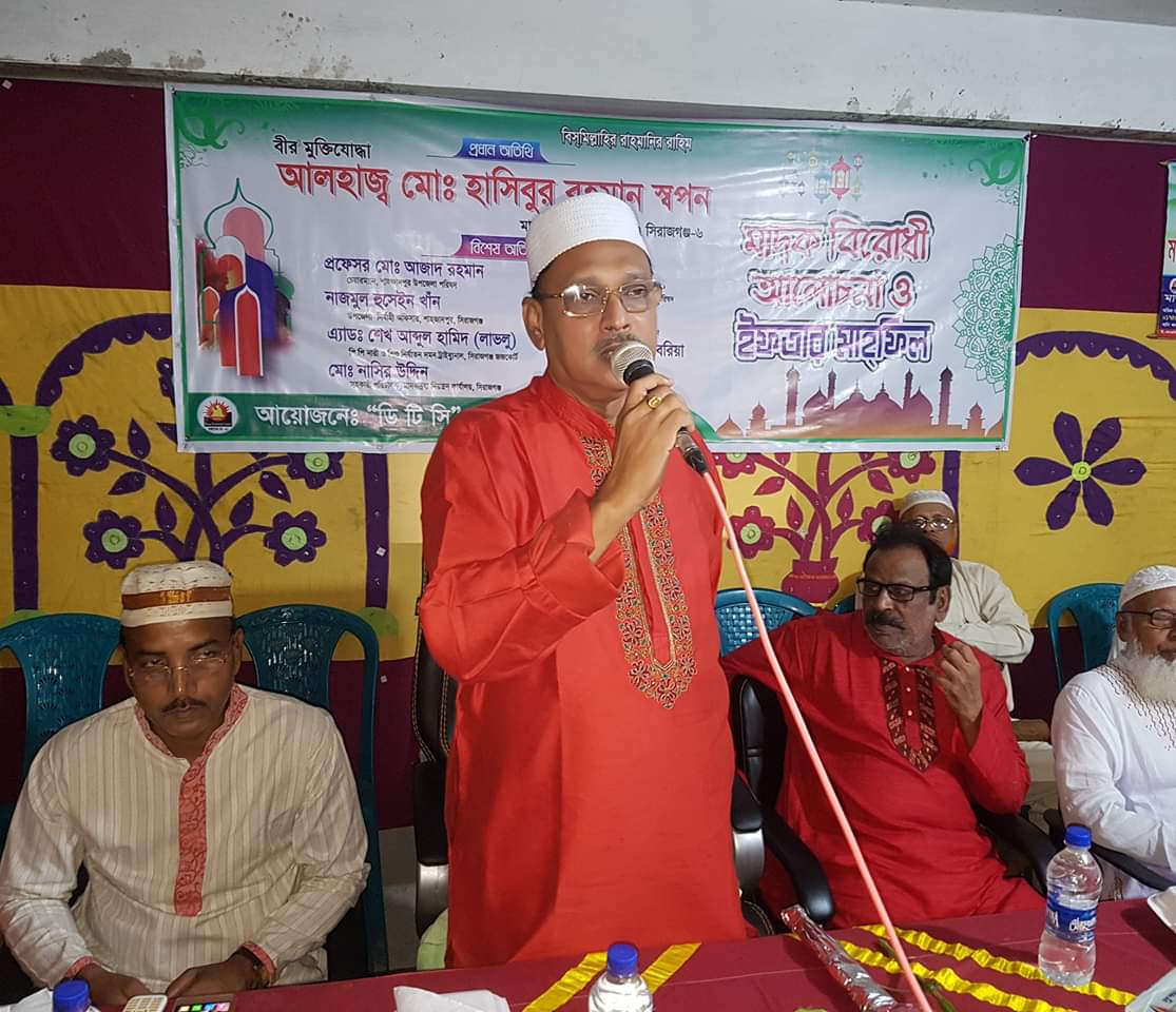 ডিটিসির কর্তৃক আয়োজিত মাদকবিরোধী আলোচনা ও ইফতার মাহফিলে বক্তব্য রাখছেন মাননীয় সংসদ সদস্য জনাব হাসিবুর রহমান স্বপন